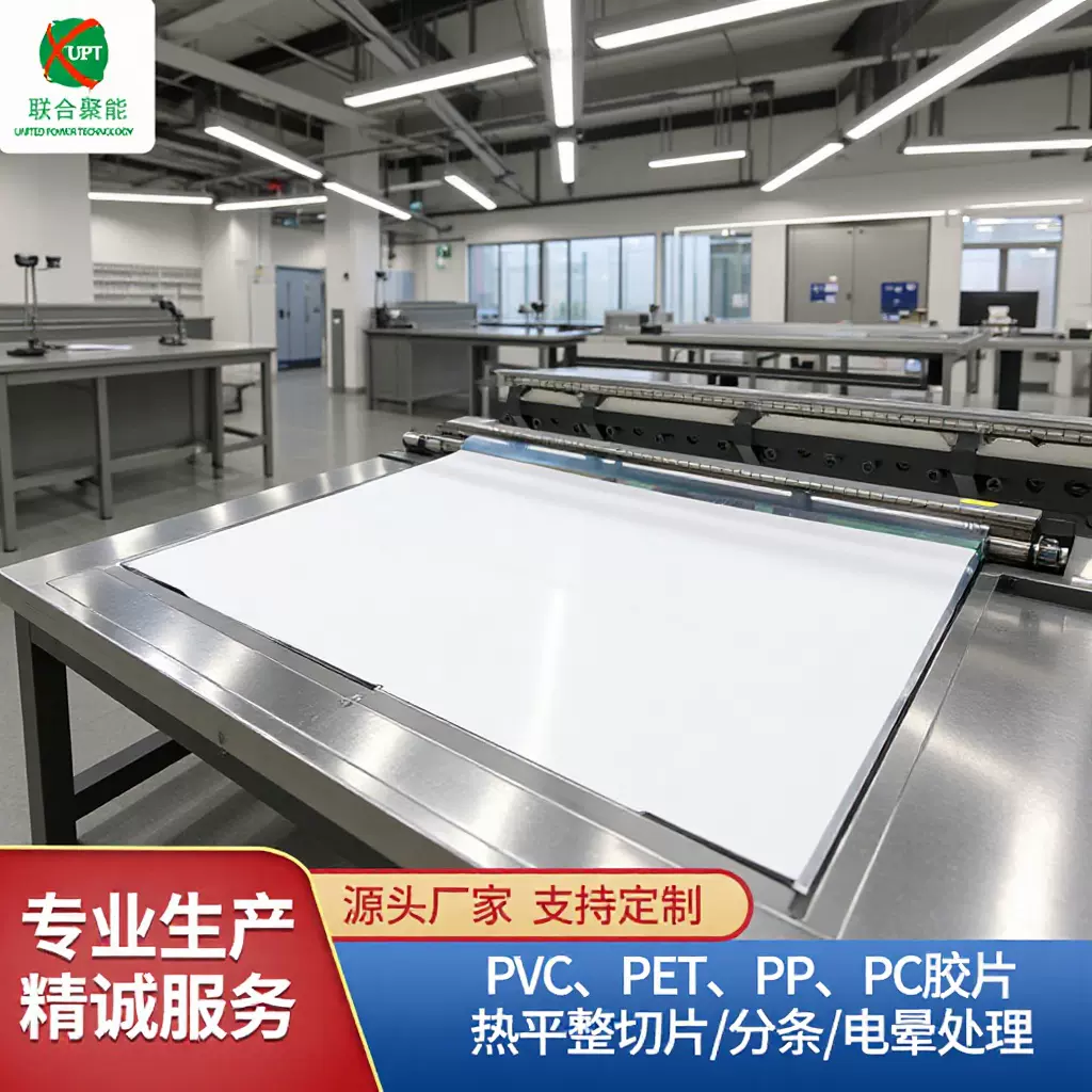工厂分切分条加工PVC胶片防刮花硬质硬塑料代工可覆膜批发