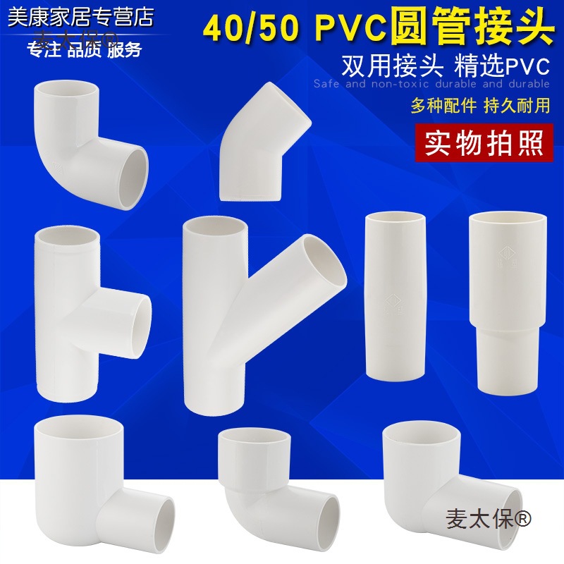 46型内插50管弯头斜三通厨房阳台卫生间PVC管配件排水口移麦太保