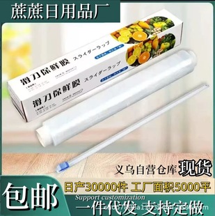 [Factory Direct Sales] Pe Food Box with Sliding Knife Thickeneded Microwave Oven Refrigerator Fresh-Keeping Refrigerated Plastic Wrap