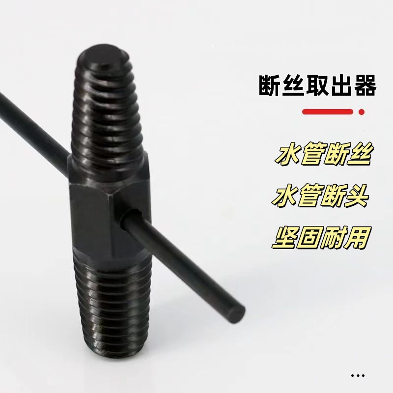 家用断管取出器三角阀滑牙螺丝拆除工具手用丝锥4/6分断丝取出器
