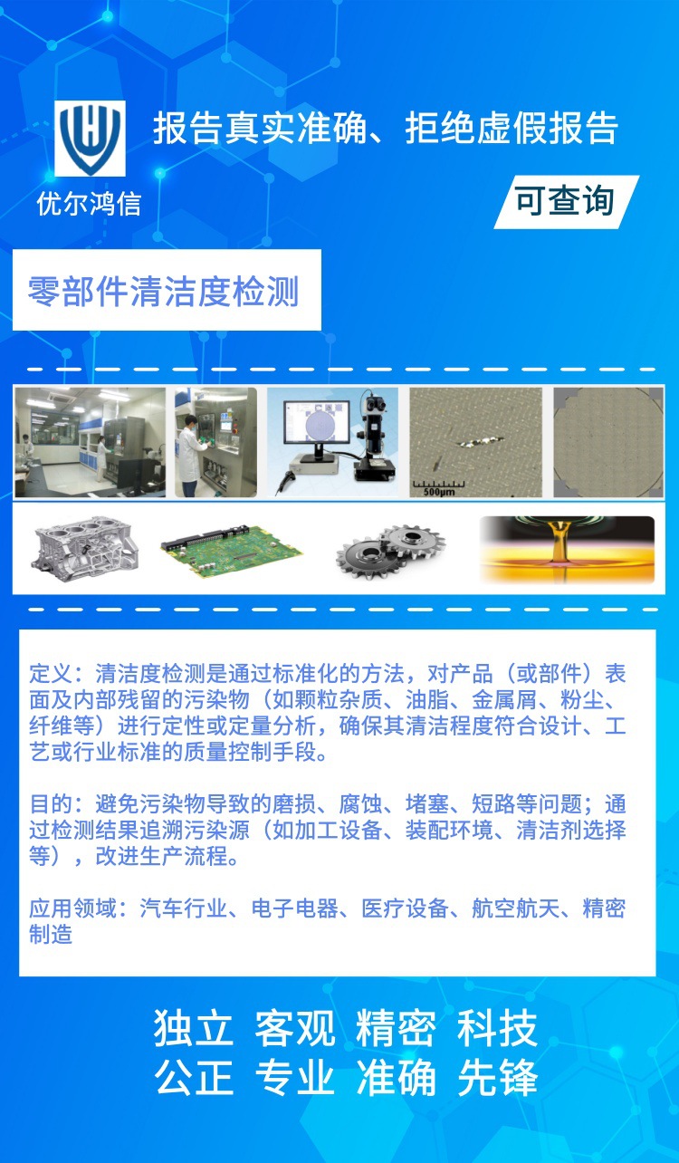 清洁度检测详情页