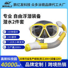 跨境现货潜水镜呼吸管浮潜套装面镜全干式潜水面罩潜水游泳装备