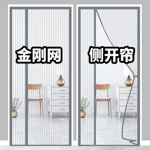 Summer King Kong Style Side-Opening Anti-Mosquito Door Curtain Magnetic Screen Door Screen Window Bedroom Universal Curtain No Punching All Magnets