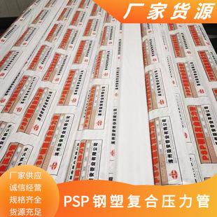 Manufacturer Supplies Em-Psp Expanded Steel-Plastic Composite Pressure Pipe, Hot-Melt Ef-Psp Steel-Plastic Composite Pipe, Water Supply Pipe