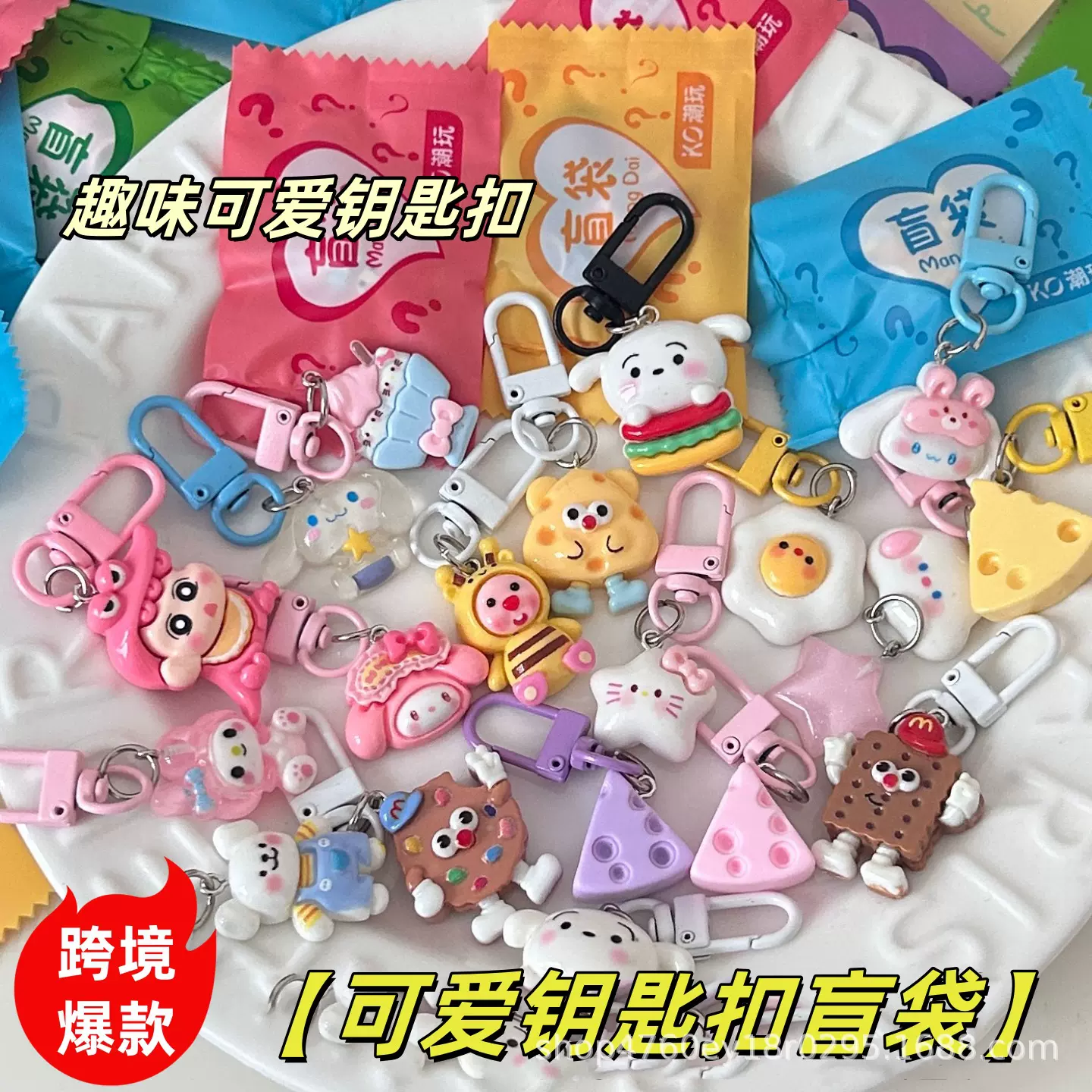 可爱钥匙扣盲袋惊喜儿童礼物摆摊地推礼品惊喜挂件独立装趣味盲盒