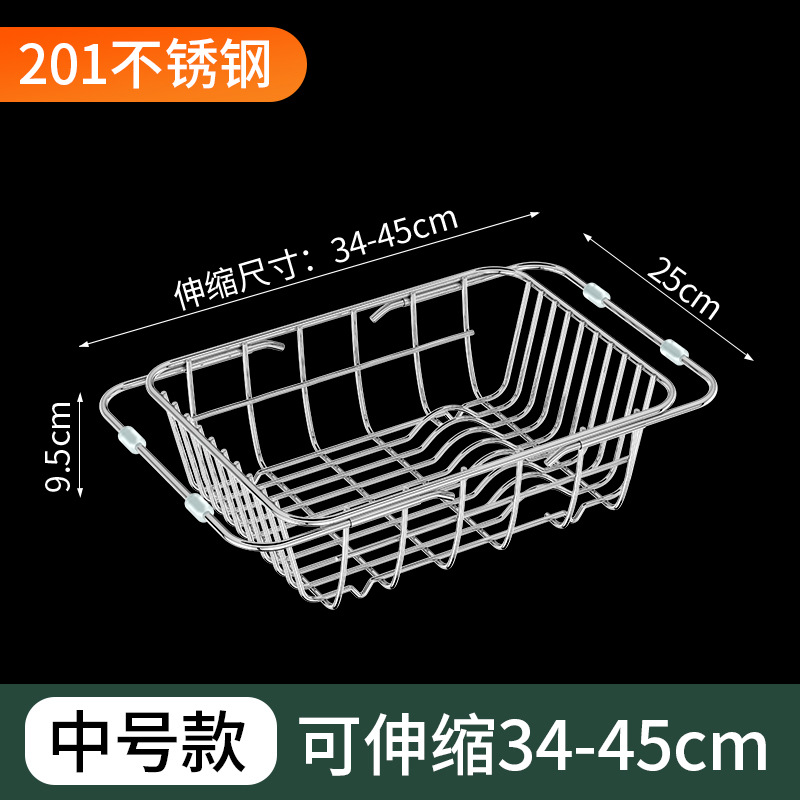텔레스코픽 배수 바구니 [201 스테인레스 스틸] 중형