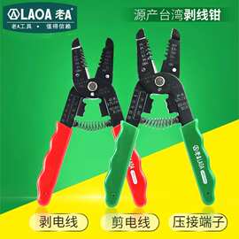 LAOA老A7合1多功能剥线钳压线钳LA815041/LA815042/0.2-1.25mm ²