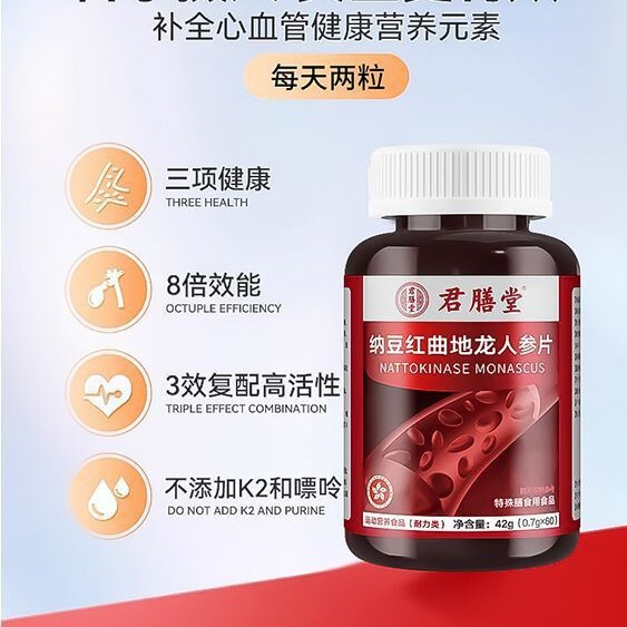 納豆紅酵母、地龍タンパク質、高麗人参タブレット、ナットウキナーゼ、中高年の心脳血管ケア、公式スポット配送|undefined