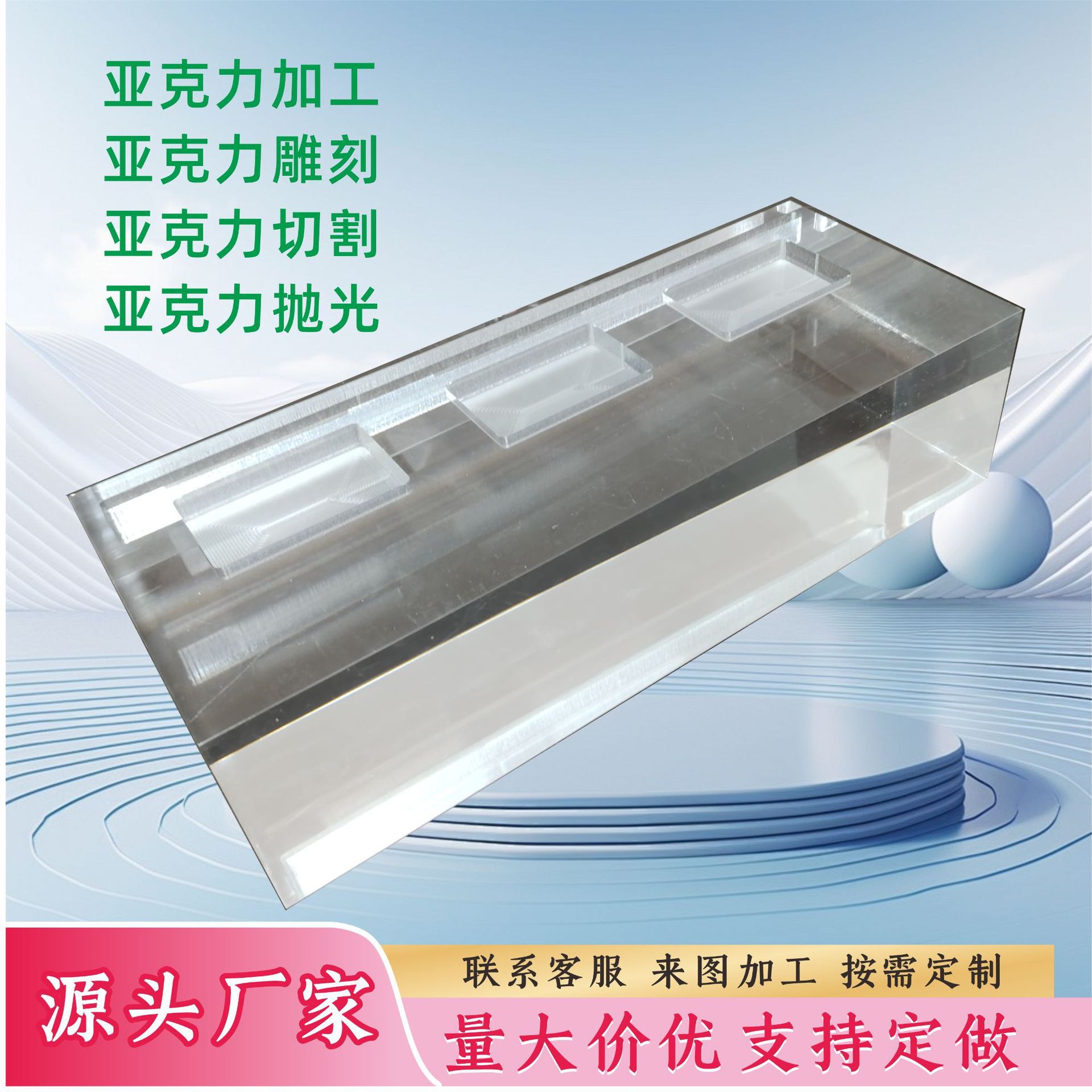 高透明亚克力板有机玻璃板CNC加工打孔折弯印刷雕刻激光切割