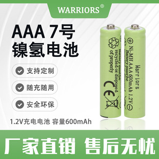 WARRIORS 充電電池7號可充電池AAA 1 .2V600mAH鎳鎘鎳氫電池