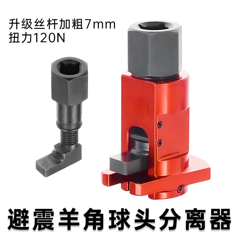 汽车减震器羊角分离器下支臂球头拆卸拆装专用工具避震羊角扩张器