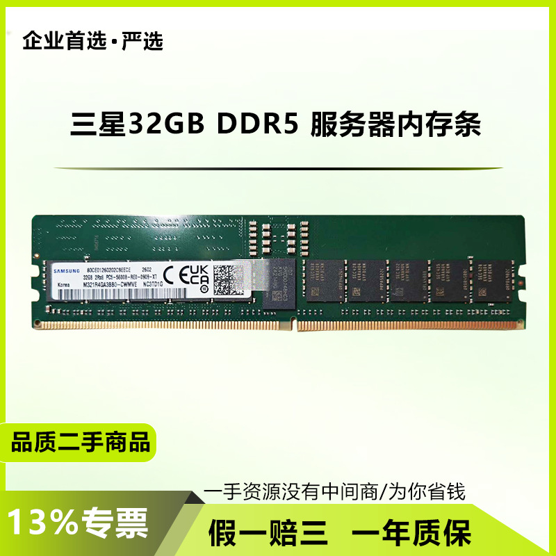 Samsung server 32G/DDR5/5600B