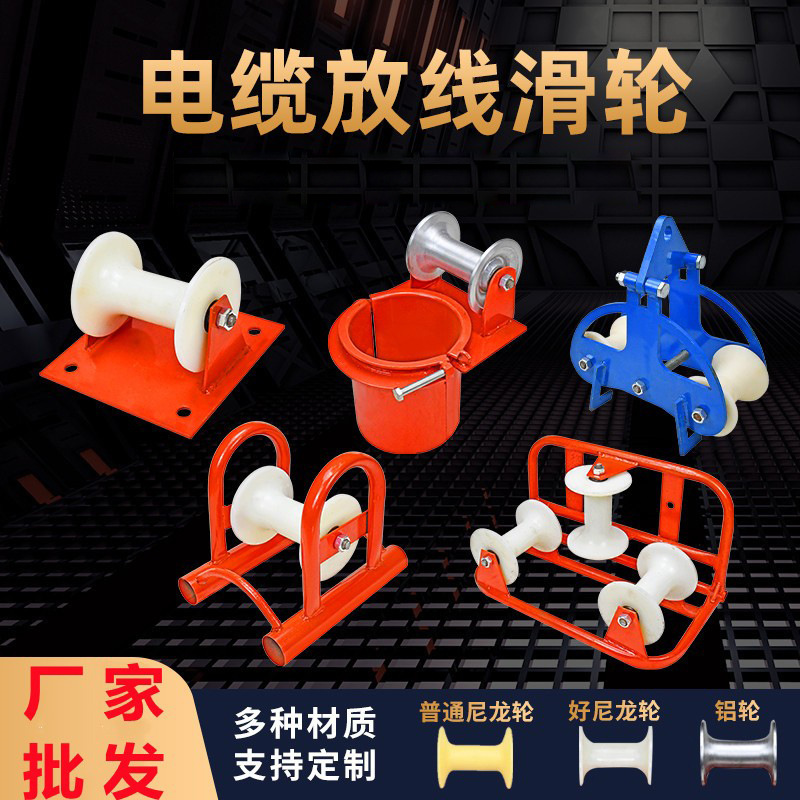 转角地缆直跑尼龙轮铝三联井口桥架电力平板滑车子电缆放线滑轮