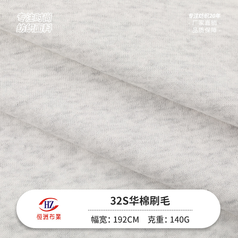 现货32S华棉刷毛卫衣面料 140g棉涤复合毛圈布 春夏卫衣卫裤面料