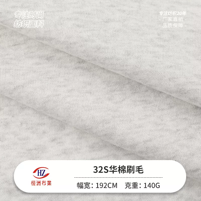 现货32S华棉刷毛卫衣面料 140g棉涤复合毛圈布 春夏卫衣卫裤面料