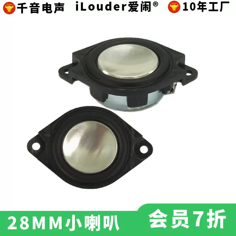 东莞喇叭厂28MM带耳朵全频喇叭1寸双耳小音响 迷你扬声器