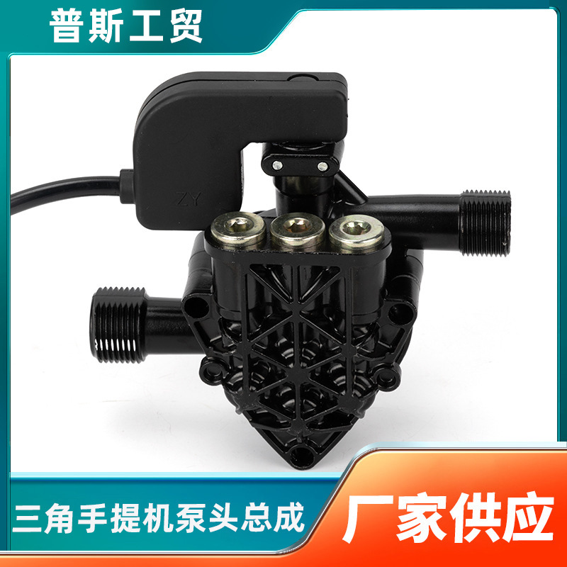 三角家用全自动手提式高压清洗机洗车机器泵头总成维修配件洗车件