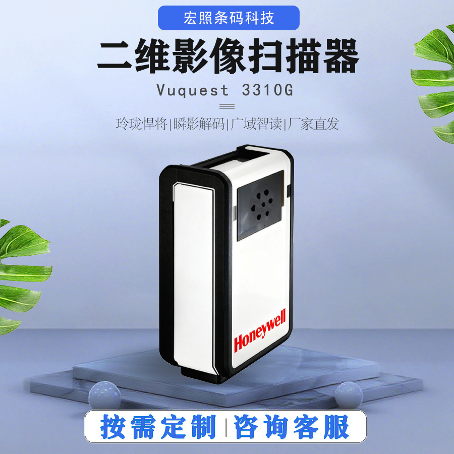 Honey霍尼韦尔3310g3320GHD二维影像扫描器扫描模组智能识别条码