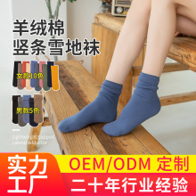 袜子女竖条棉羊绒雪地袜长筒加厚加绒批发地板袜柔软防滑防寒