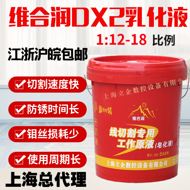 维合润牌线切割工作液乳化液线切割液原厂正品机床零售批发