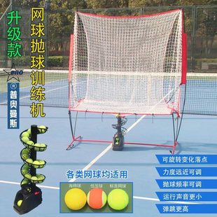 Tennis Ball Throwing Machine, Coach Ball Delivery Machine, Single Person with Catching Net, Training Equipment, Self-Service Ball Serving Machine