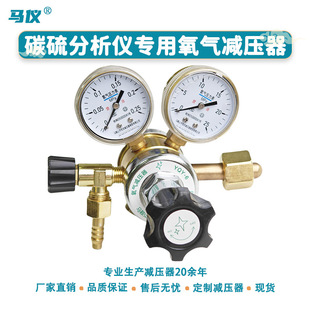 Factory Supply in stock Carbon Sulfur Analyzer Special Oxygen Pressure Reducing Valve YQY-6 Brass Gas Double Stage Pressure Reducing Valve
