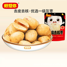 【100g去皮去核枣】好想你去皮去核枣优选一级灰枣