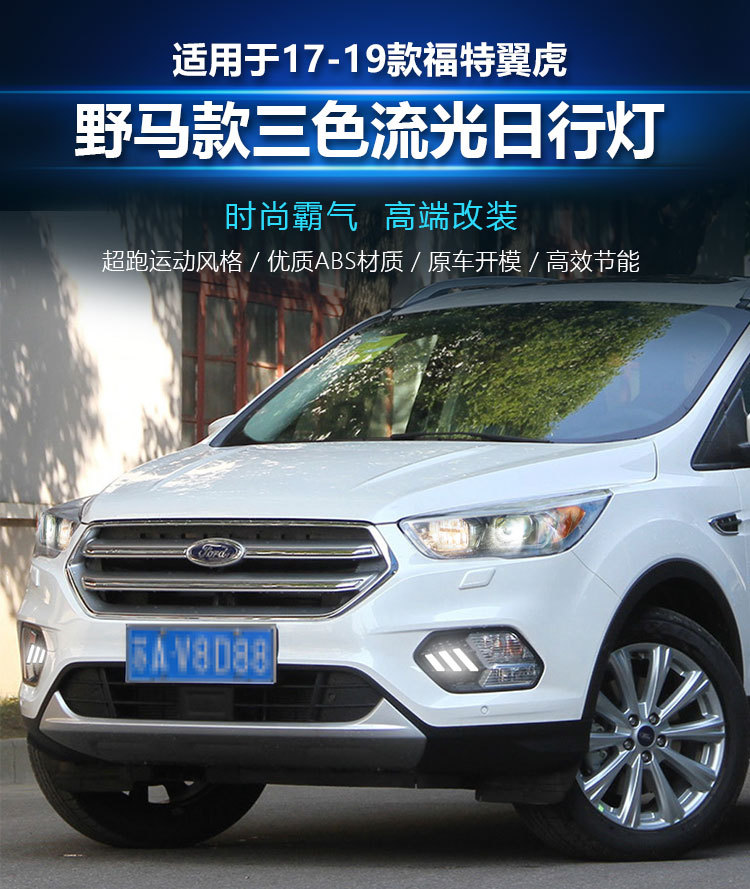 Suitable for 17-19 Ford Maverick daytime running lights, front fog lights, Escape special modified LED daytime running lights