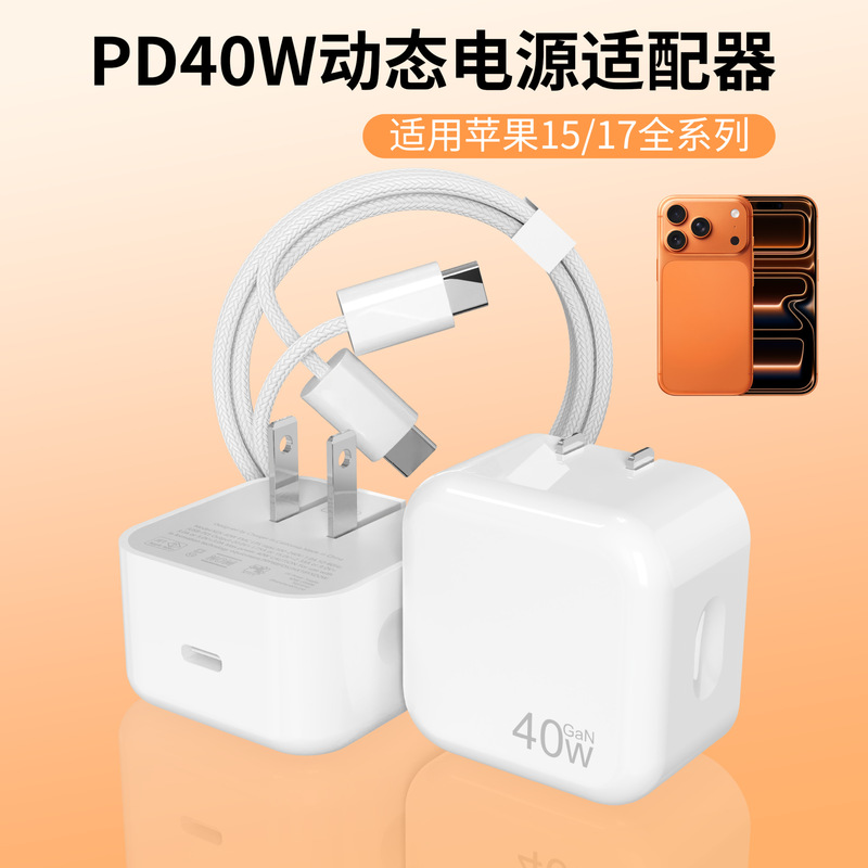 Pd40W Foldable Gallium Nitride Charging Head Is Suitable for Apple 17 Charger, Mobile Phone Super Fast Charging Direct Charge
