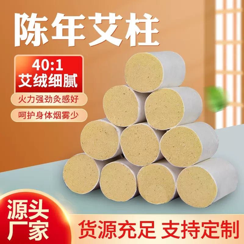 40:1艾柱十年陈艾绒柱艾条蕲艾艾柱五年陈54粒随身灸黄金绒厂家