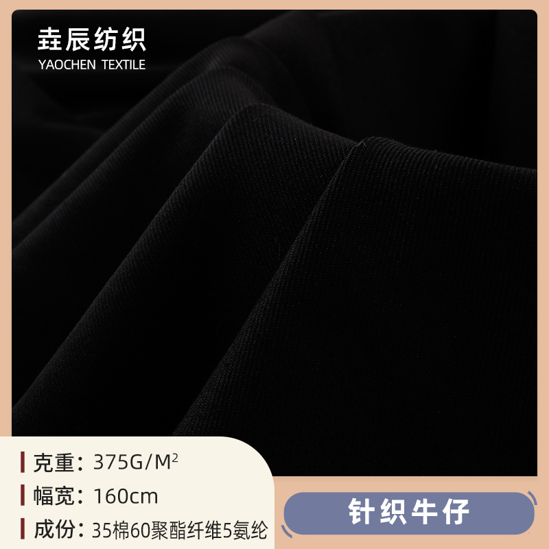 垚辰纺织375克黑色斜纹布牛仔面料 新款针织牛仔面料厂家现货供应
