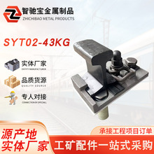 SYT02-43KG 龙门吊钢梁压板 514组合钢轨双孔压板.