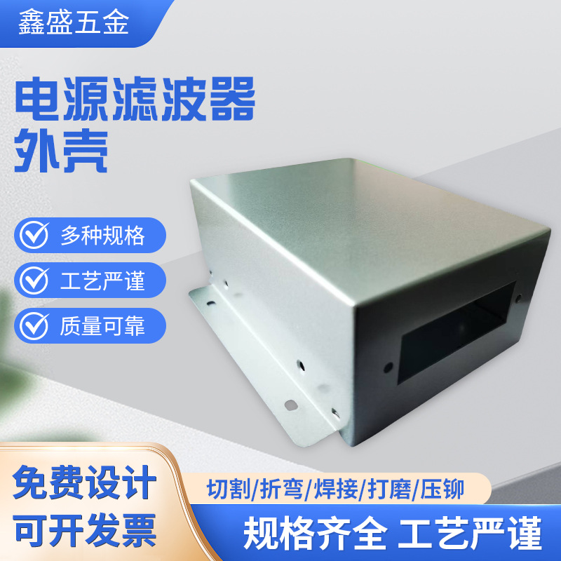 冷轧钢板电源波器外壳 多种规格端子口选择电源波器外壳加工