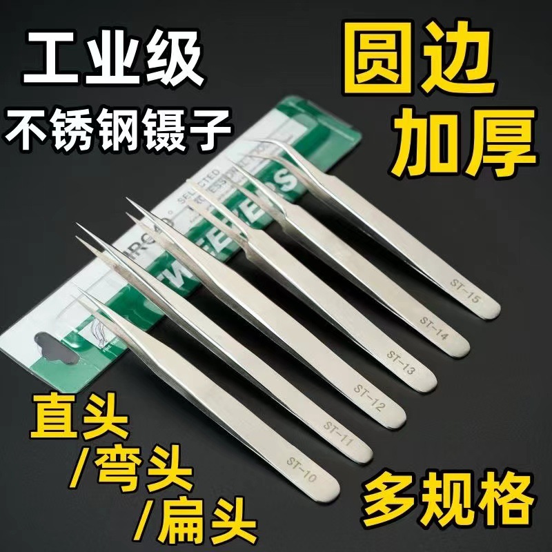 高精密不锈钢ST尖头弯头砂光镊子防腐蚀燕窝挑毛美甲睫毛电子镊子