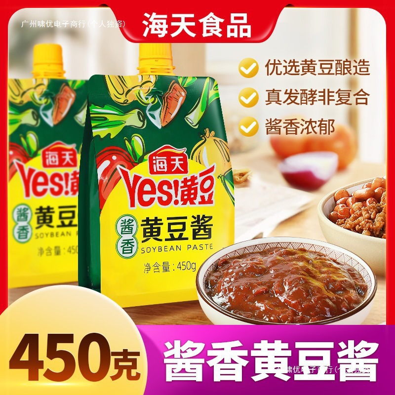 海天酱香黄豆酱挤挤装蘸酱拌饭拌面酱家庭调味酱下饭酱大酱