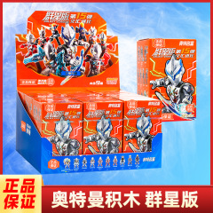ウルトラマンブルコ ビルディングブロック 15個入り 明星ブラインドボックスドール 可動ティガシャイニングトイ 男の子への誕生日プレゼント