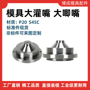 Mold Large Nozzle Large Nozzle P20S45C Positioning Ring Positioning Ring Hot Runner Nozzle Nozzle Sleeve