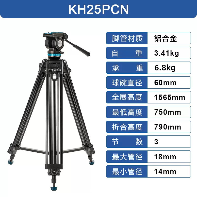 百诺（Benro）KH25PCN 单反视频三角架专业摄像机液压阻尼云台摄