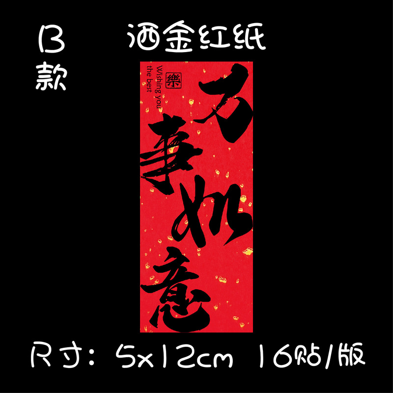 吉祥語祝福語シール中秋月餅新年おめでとうギフトボックス包装腰標お土産ラベル不乾性糊|undefined