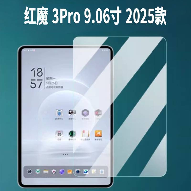 红魔3Pro 9.06寸 2025款