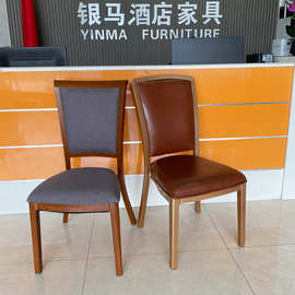 工厂批发酒店宴会椅餐厅包房包厢仿木纹椅酒楼会所软包铝合金椅子