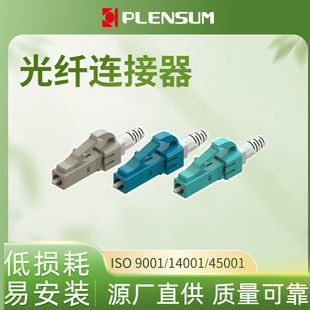 Xiayu Precision Simplex Lc/Apc Fiber Optic Connector Parts Source Manufacturer Cold Connector Fiber Optic Connector Design Factory