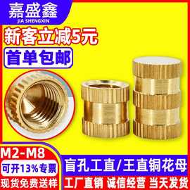 盲孔铜花母M2-M8铜镶嵌件预埋件工字槽黄铜螺母内螺纹滚花铜螺母