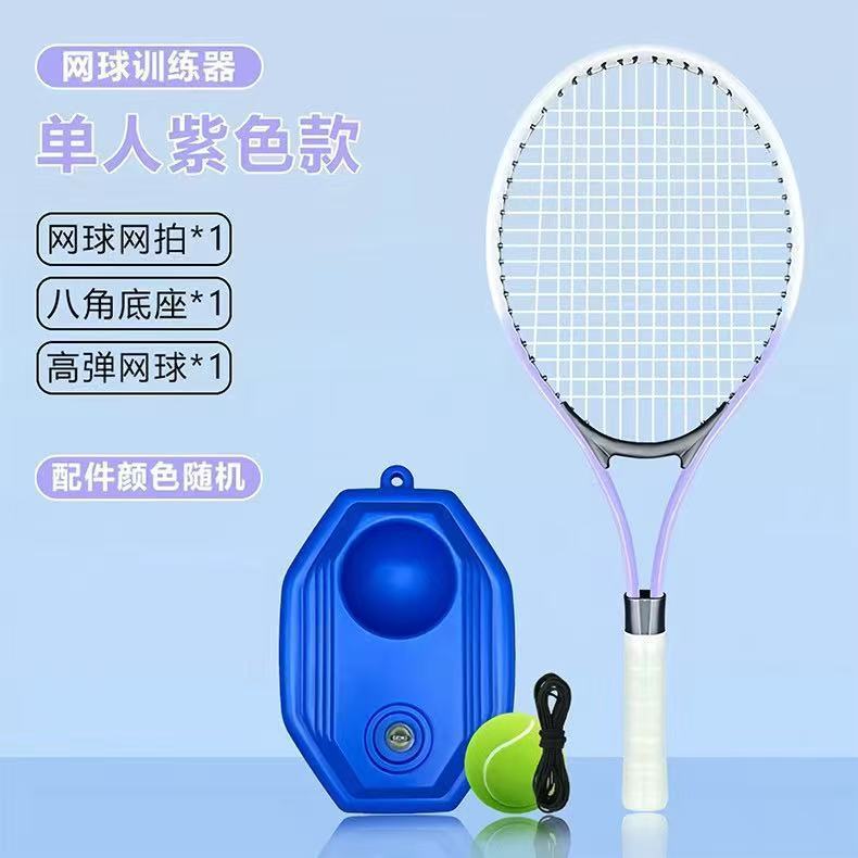 テニスのトレーニング器テニスのラケットの初心者の練習器は通用します。|undefined
