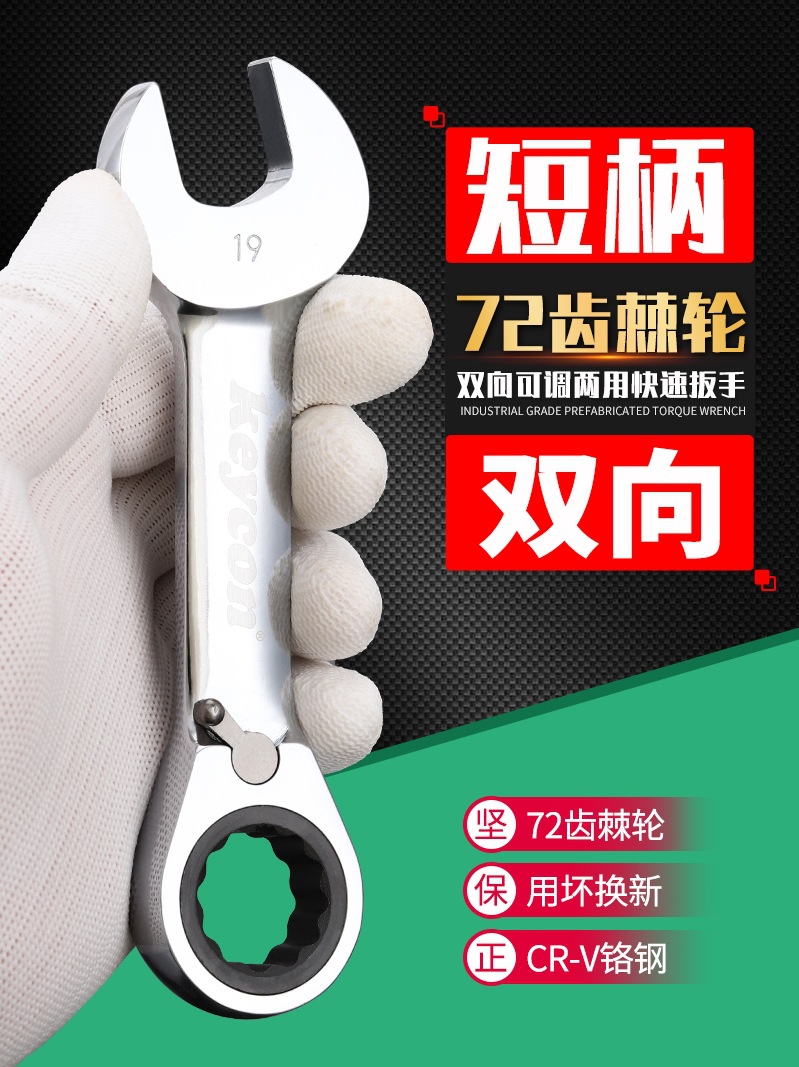 短柄快速两用棘轮扳手双向梅开半自动梅花开口板手工具套装8-19mm
