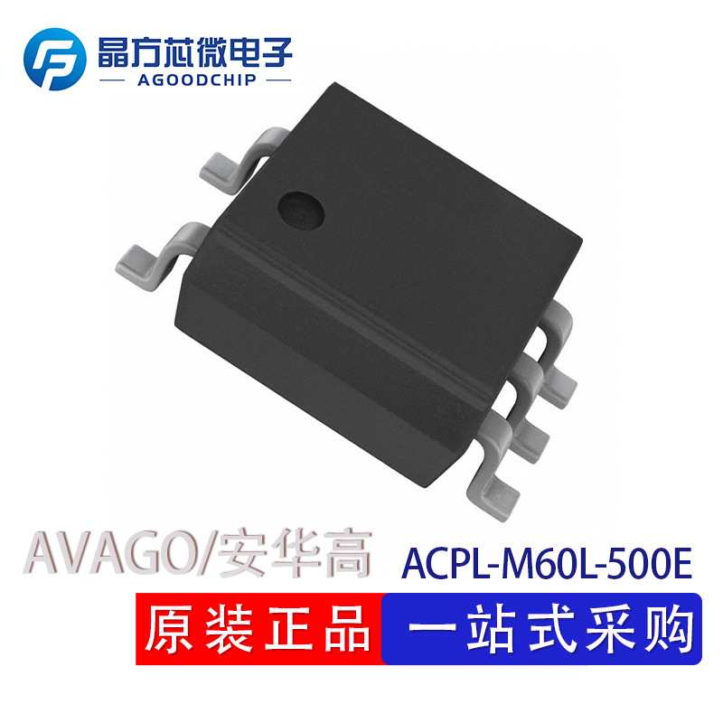 ACPL-M60L-500E封装SOP5 光耦 逻辑输出光隔离器 avago安华高原装