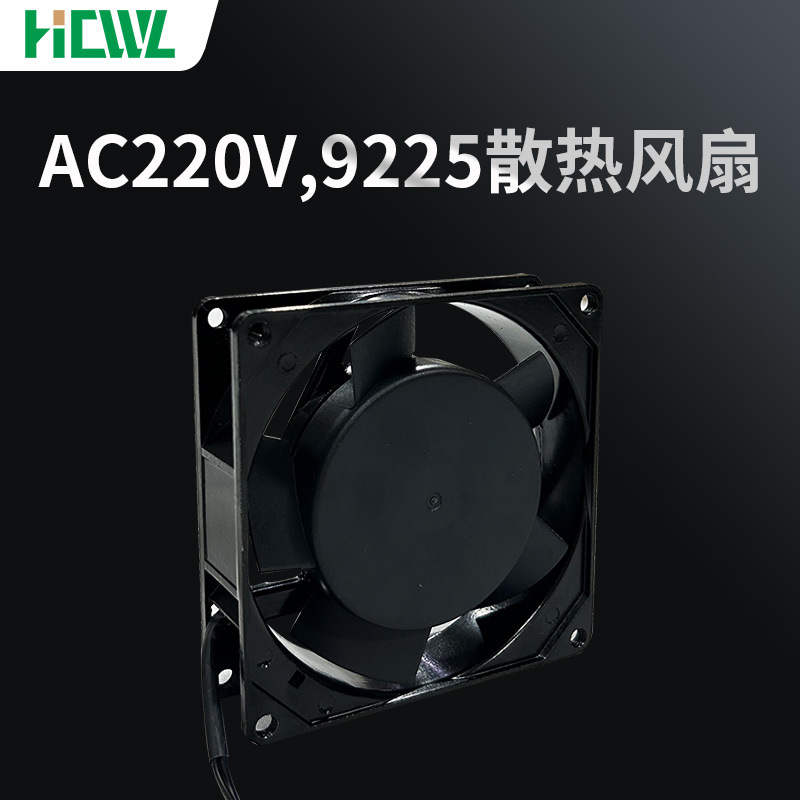 厂家直销油烟净化一体机配件AC220V 9225散热风扇
