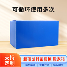 PP塑料中空板周转箱物流箱对口箱防水防潮折叠代替纸箱防水加厚