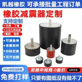 橡胶减震器硅橡胶制品供应橡胶包胶件减震器减震垫块橡胶异形件