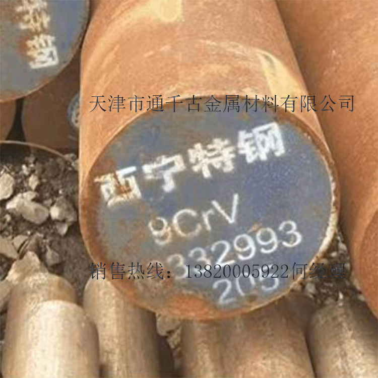 现货销售9CrV轧辊用钢 钢棒 锻件 圆钢